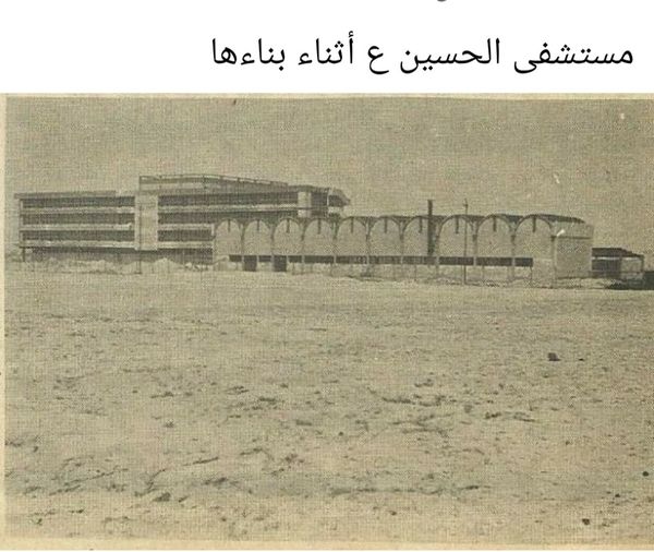 مستشفى الحسين عليه السلام اثناء بناءها