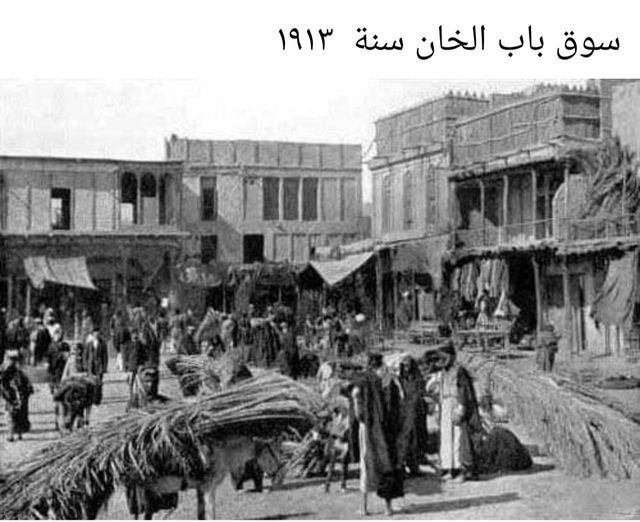 سوق باب الخان 1913